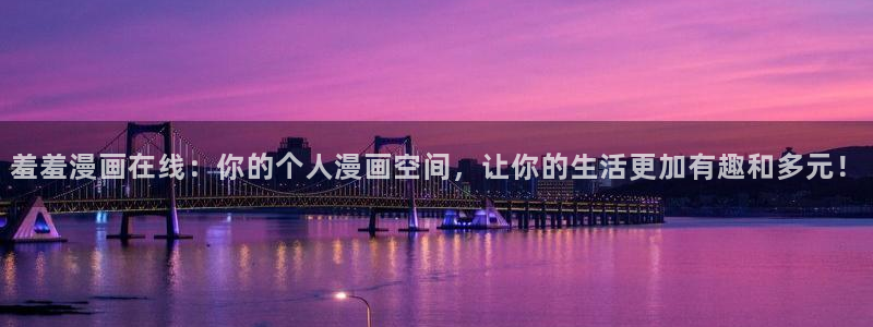 stagenehind韩漫免费观看：羞羞漫画在线：你的个人漫画空间，让你的生活更加有趣和多元！